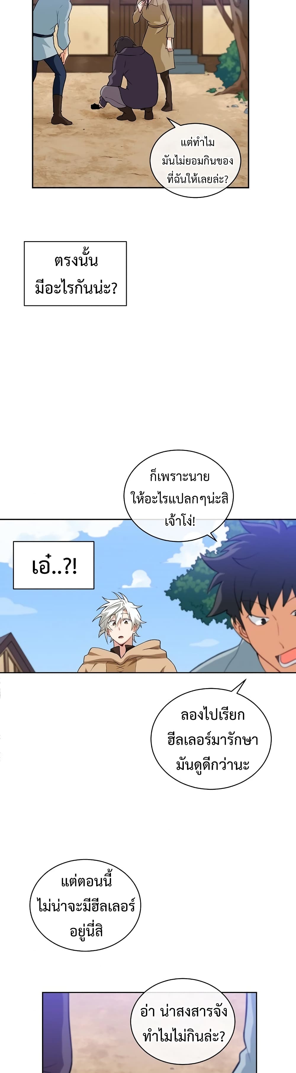 อ่านการ์ตูน Eat and Go! 16 ภาพที่ 26