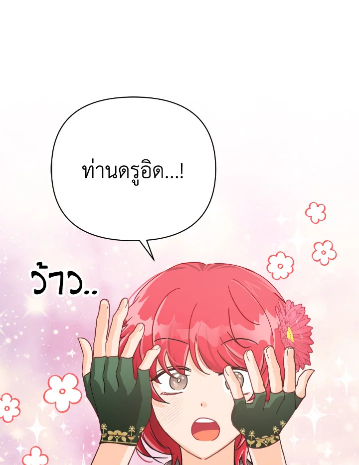 อ่านการ์ตูน Terrarium Adventure 16 ภาพที่ 67