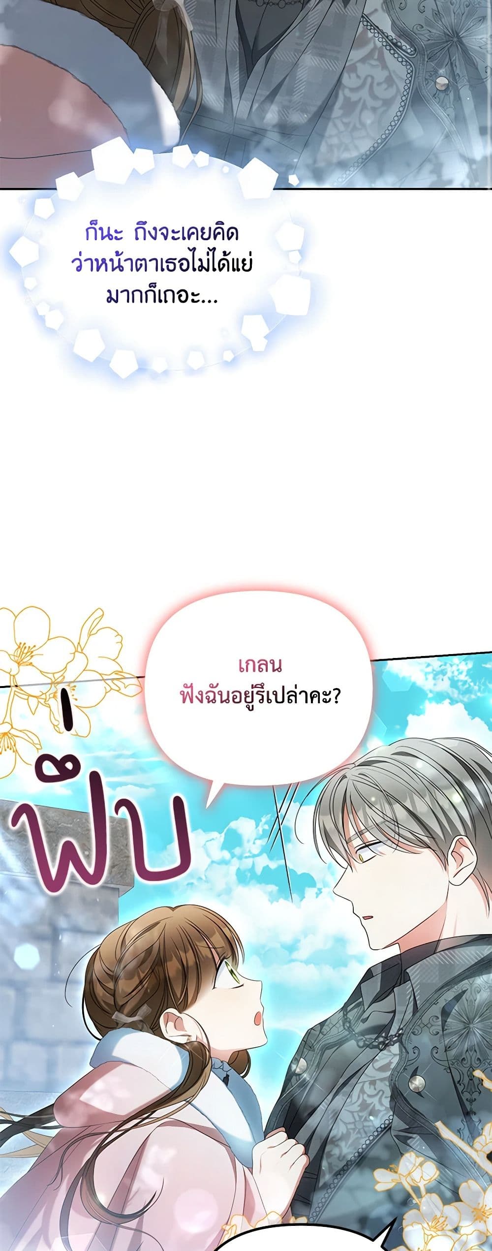 อ่านการ์ตูน Why Are You Obsessed With Your Fake Wife 21 ภาพที่ 36