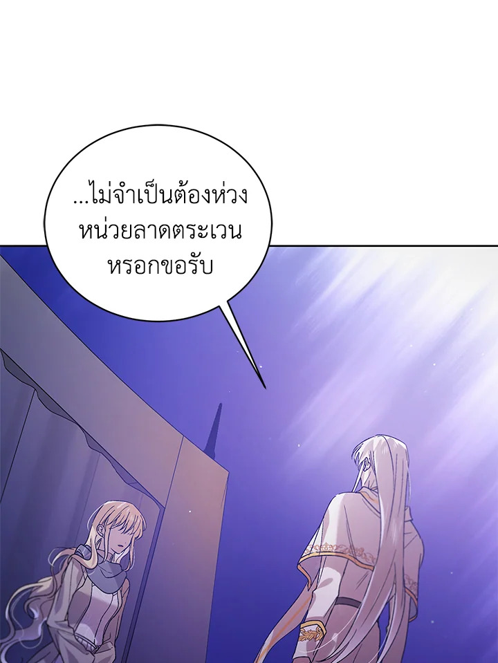 อ่านการ์ตูน A Way to Protect the Lovable You 40 ภาพที่ 46