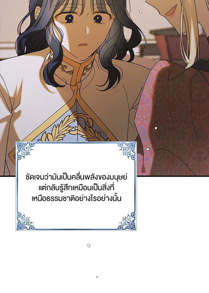 อ่านการ์ตูน A Way to Protect the Lovable You 98 ภาพที่ 74