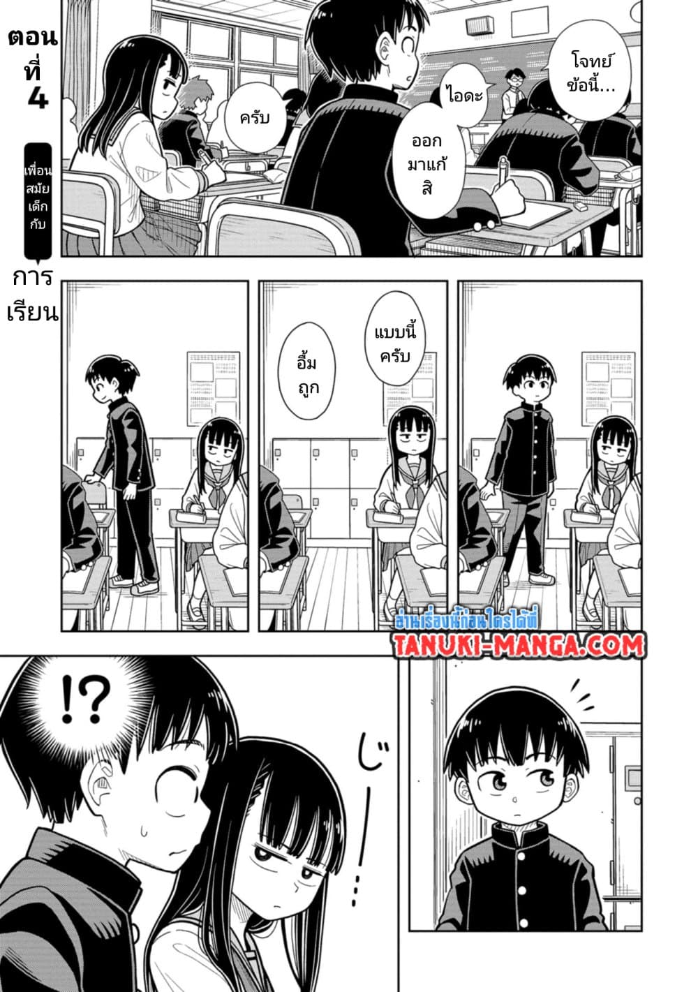 อ่านการ์ตูน Kyou kara Hajimeru Osananajimi 4 ภาพที่ 1