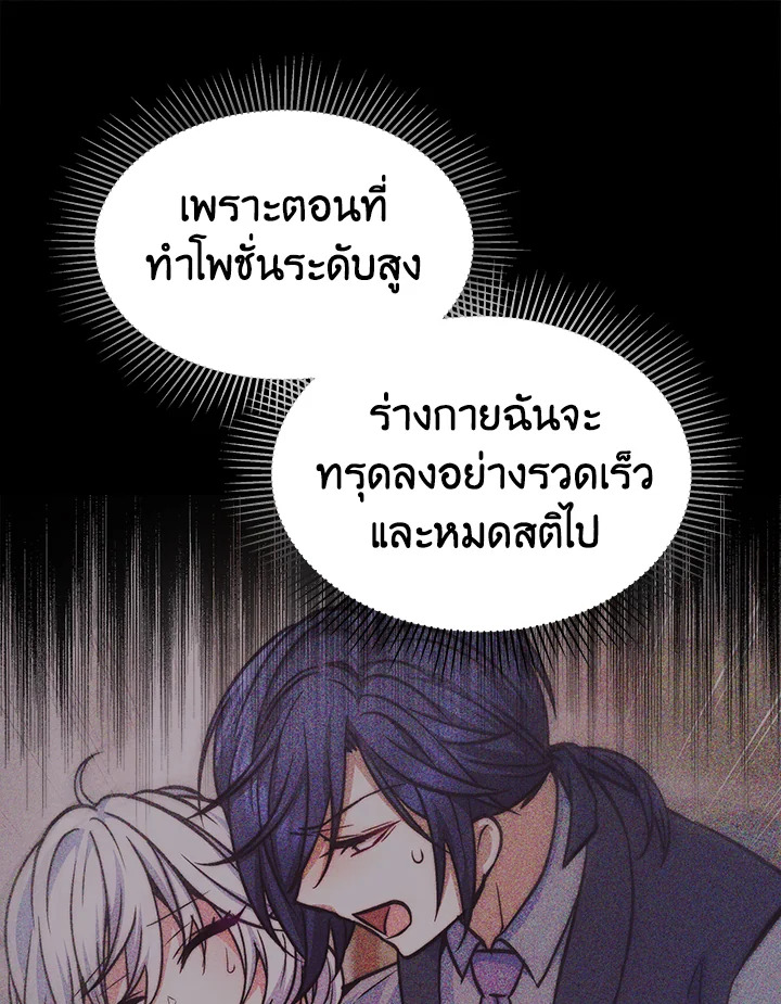 อ่านการ์ตูน Evangeline After the Ending 29 ภาพที่ 109