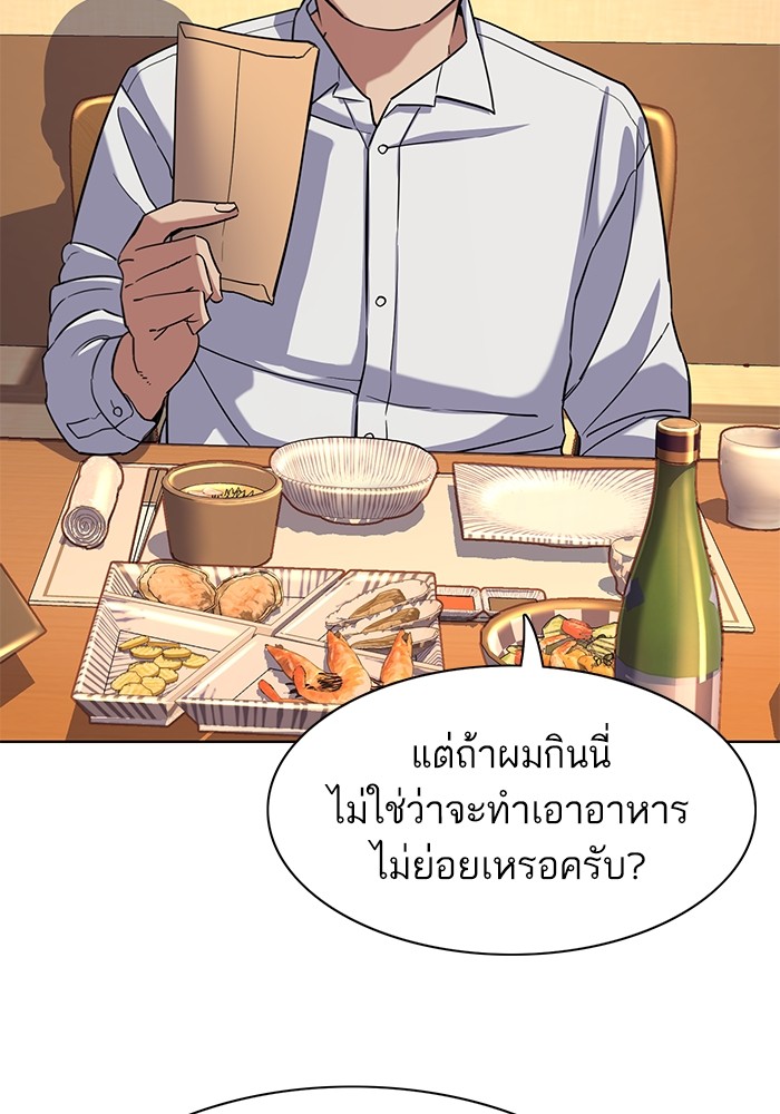 อ่านการ์ตูน The Chaebeol’s Youngest Son 64 ภาพที่ 6