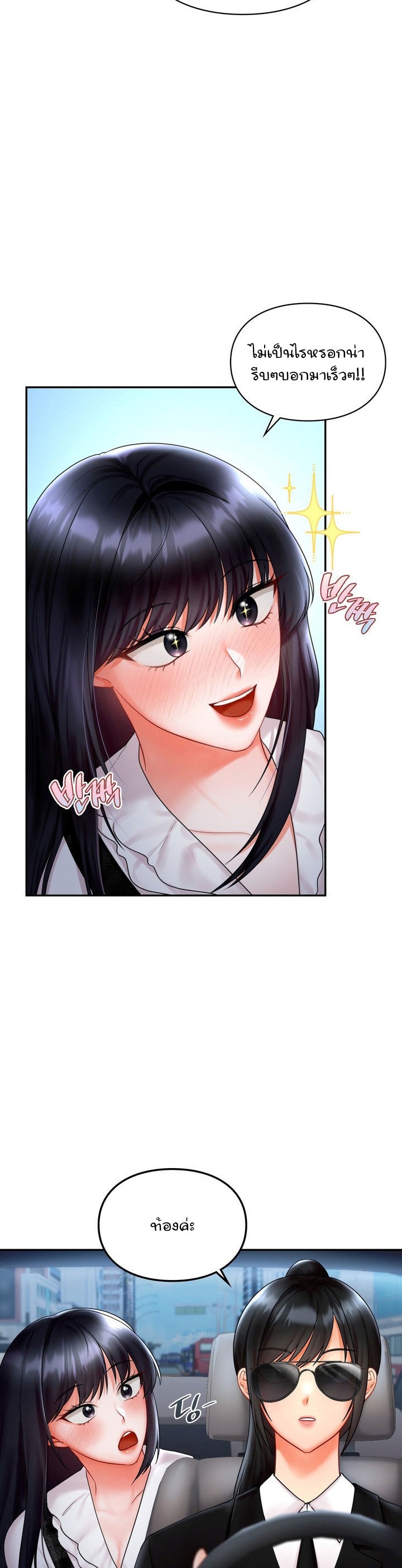 อ่านการ์ตูน The Kid Is Obsessed With Me 12 ภาพที่ 29