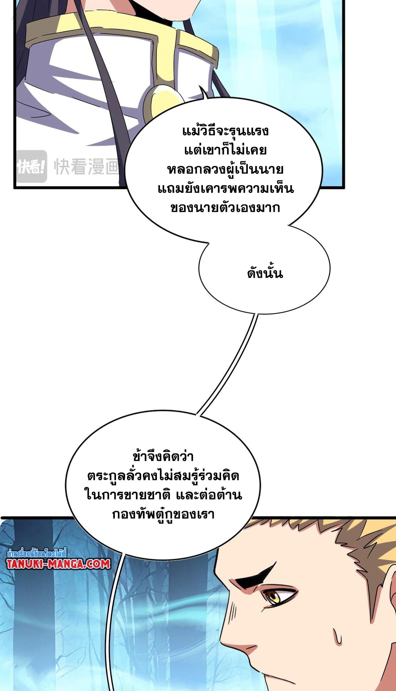 อ่านการ์ตูน Magic Emperor 498 ภาพที่ 14