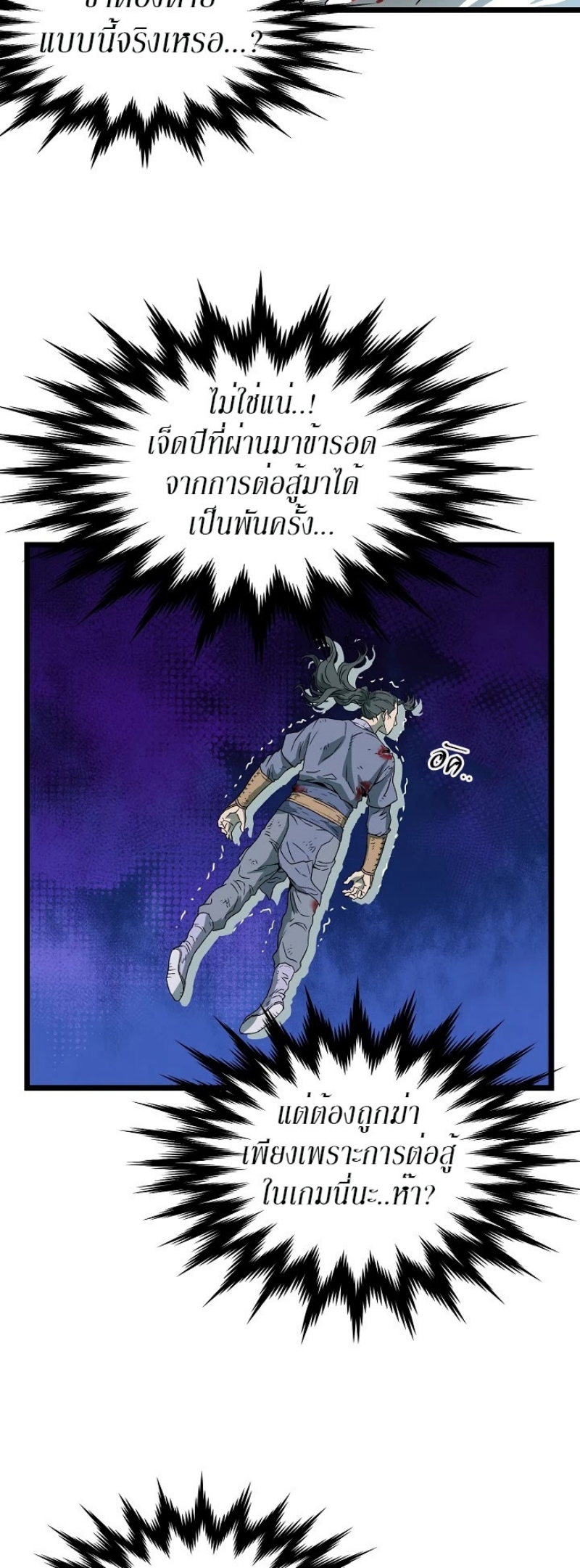 อ่านการ์ตูน Murim Login 28 ภาพที่ 35