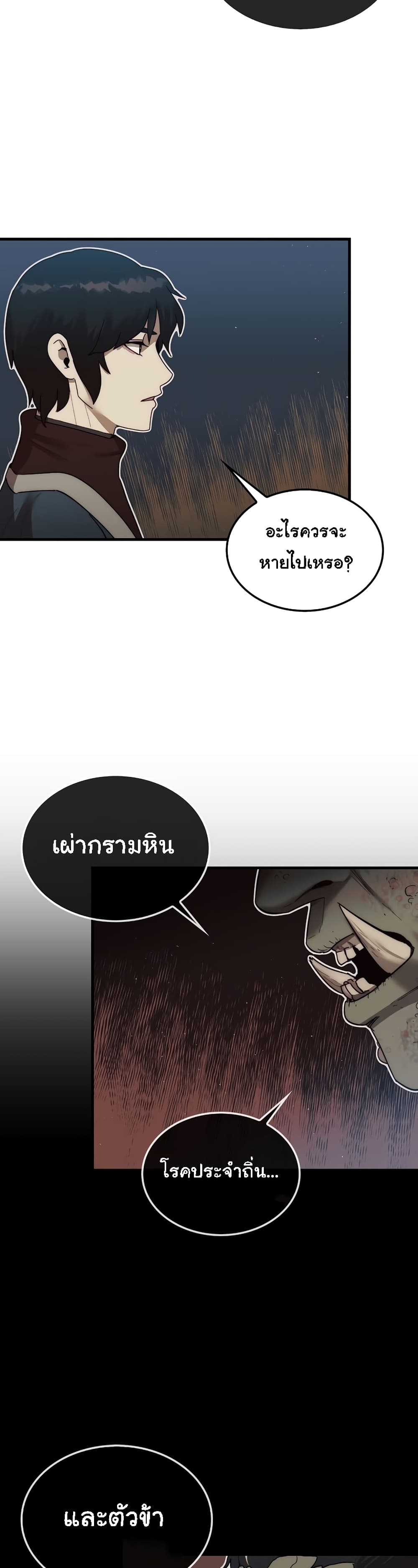 อ่านการ์ตูน The 31st Piece Turns the Tables 6 ภาพที่ 47