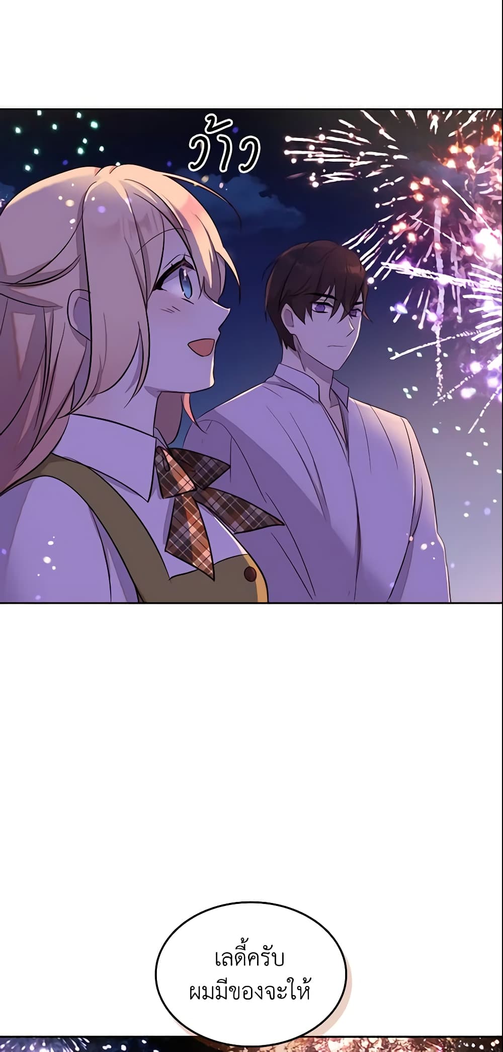 อ่านการ์ตูน I Accidentally Saved the Male Lead’s Brother 25 ภาพที่ 53