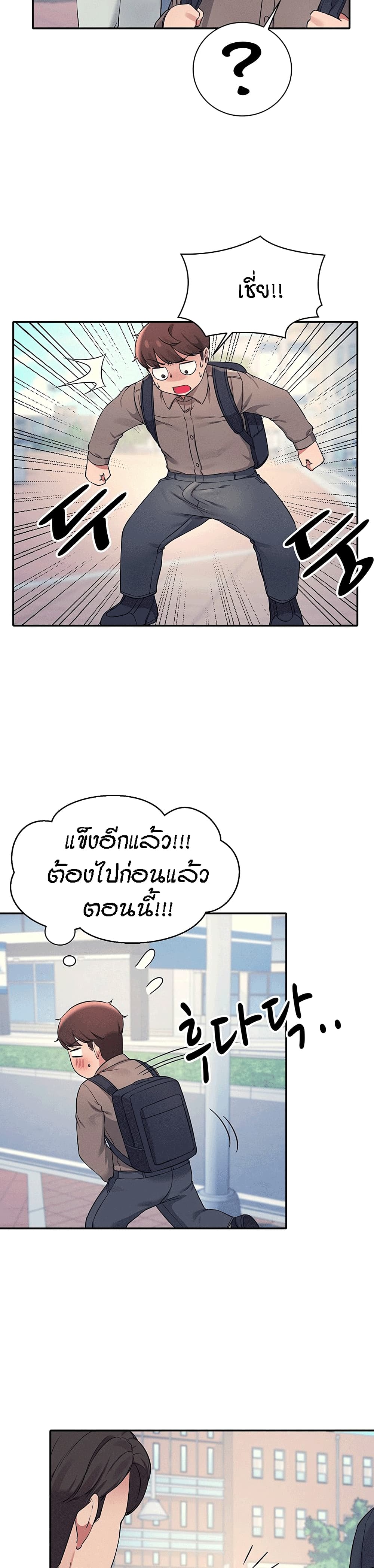 อ่านการ์ตูน Is There No Goddess in My College? 21 ภาพที่ 10