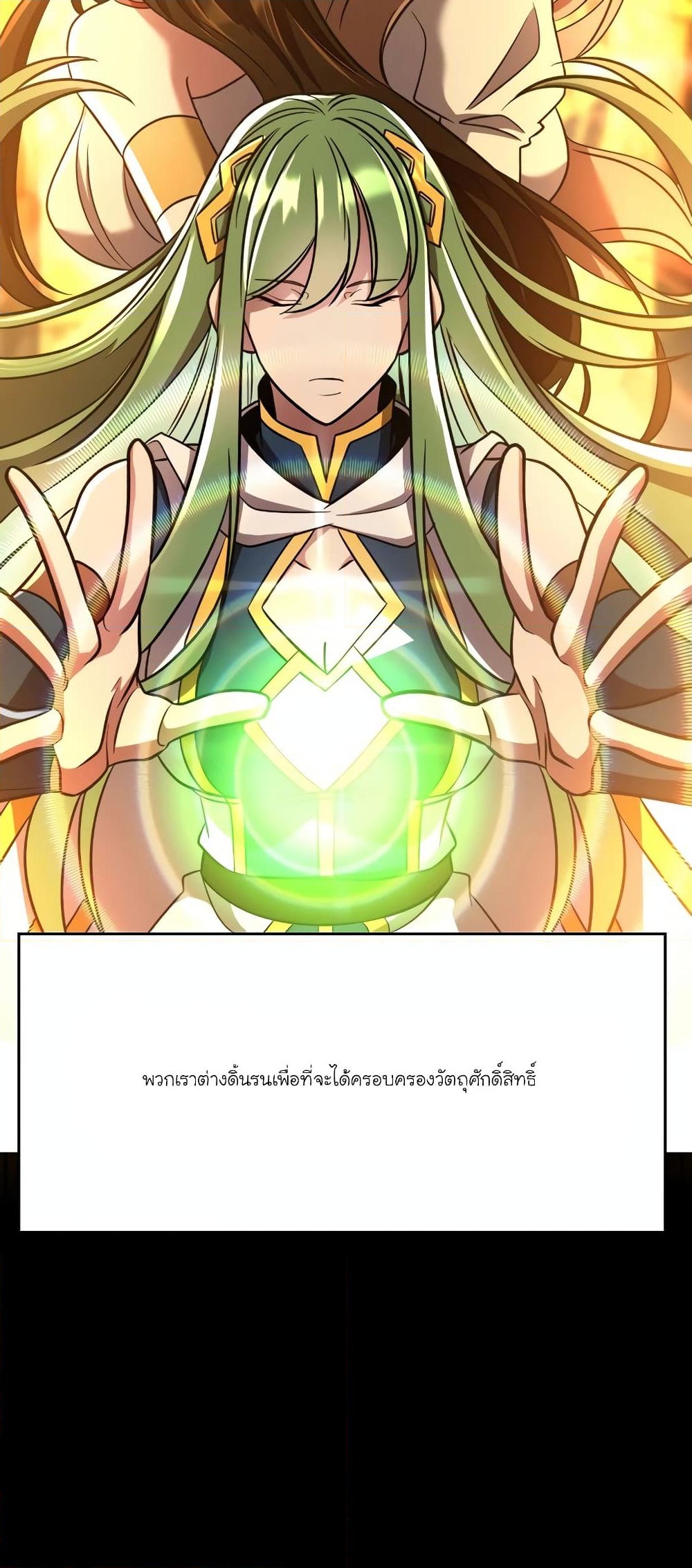 อ่านการ์ตูน Archmage Transcending Through Regression 90 ภาพที่ 18