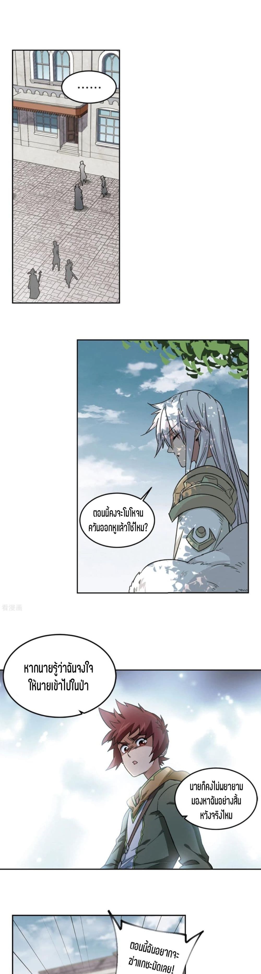 อ่านการ์ตูน Virtual World: Close Combat Mage 109 ภาพที่ 3