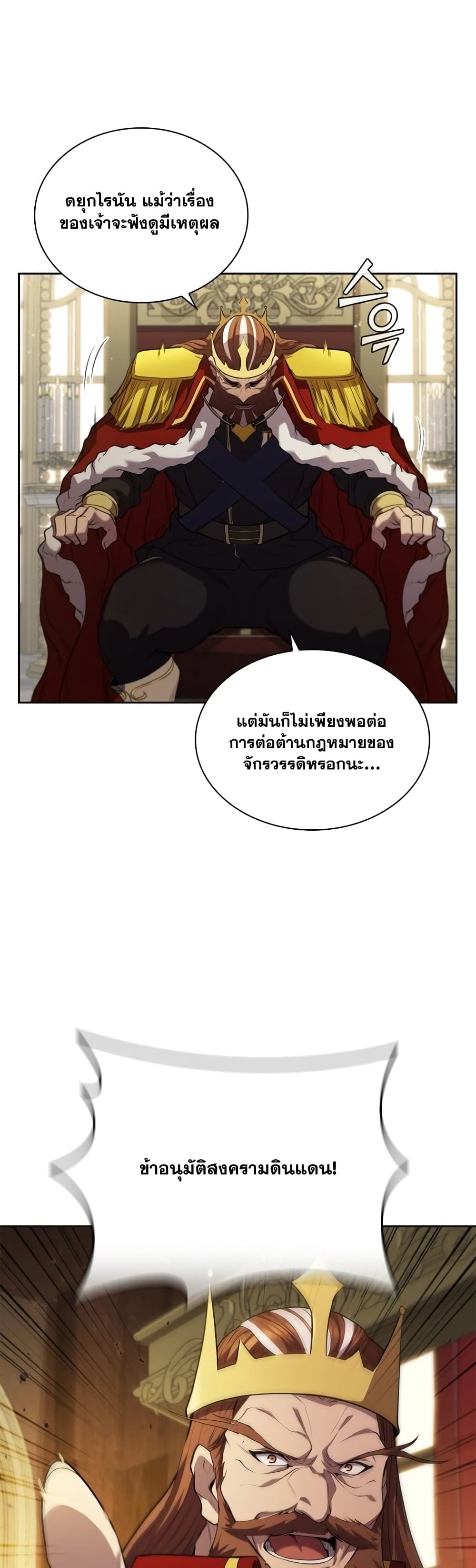 อ่านการ์ตูน I Regressed As The Duke 15 ภาพที่ 39