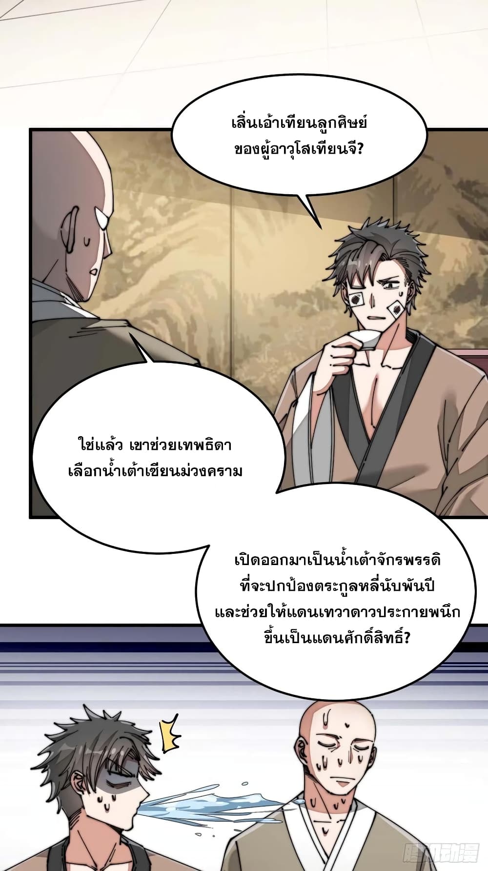 อ่านการ์ตูน I’m Really Not the Son of Luck 13 ภาพที่ 23