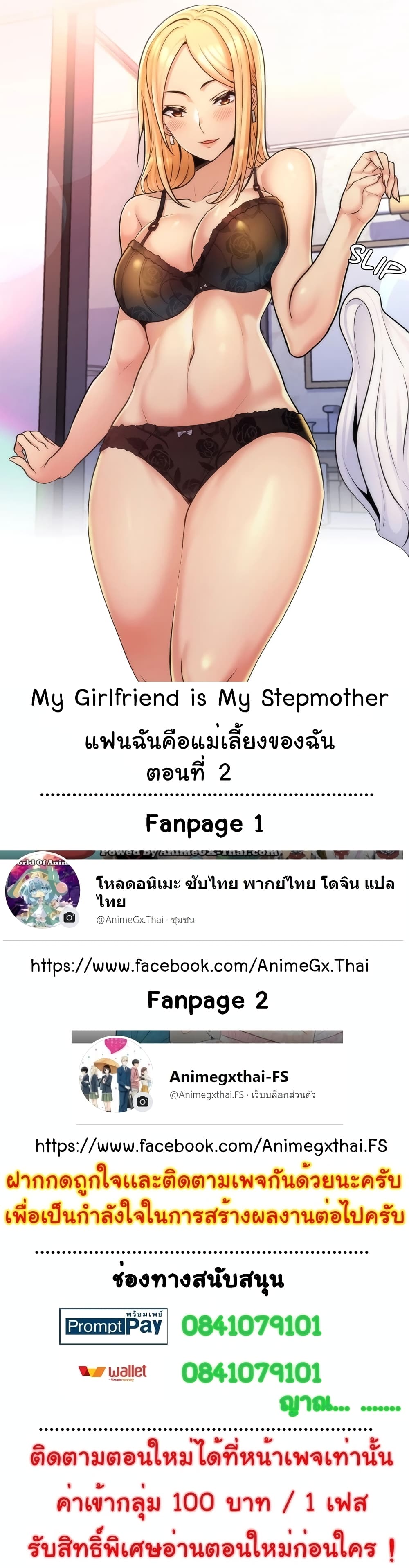 อ่านการ์ตูน My Girlfriend is My Stepmother 2 ภาพที่ 1