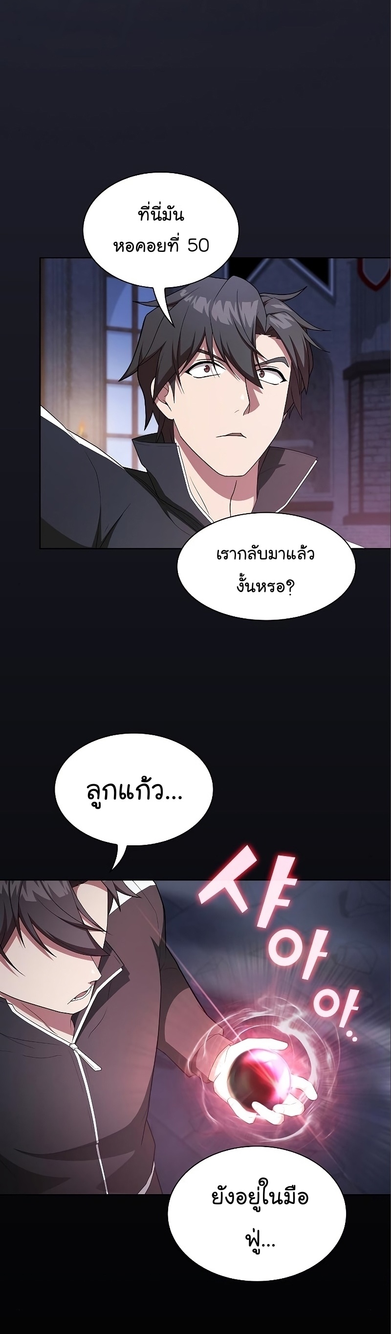 อ่านการ์ตูน The Tutorial Tower of the Advanced Player 164 ภาพที่ 28