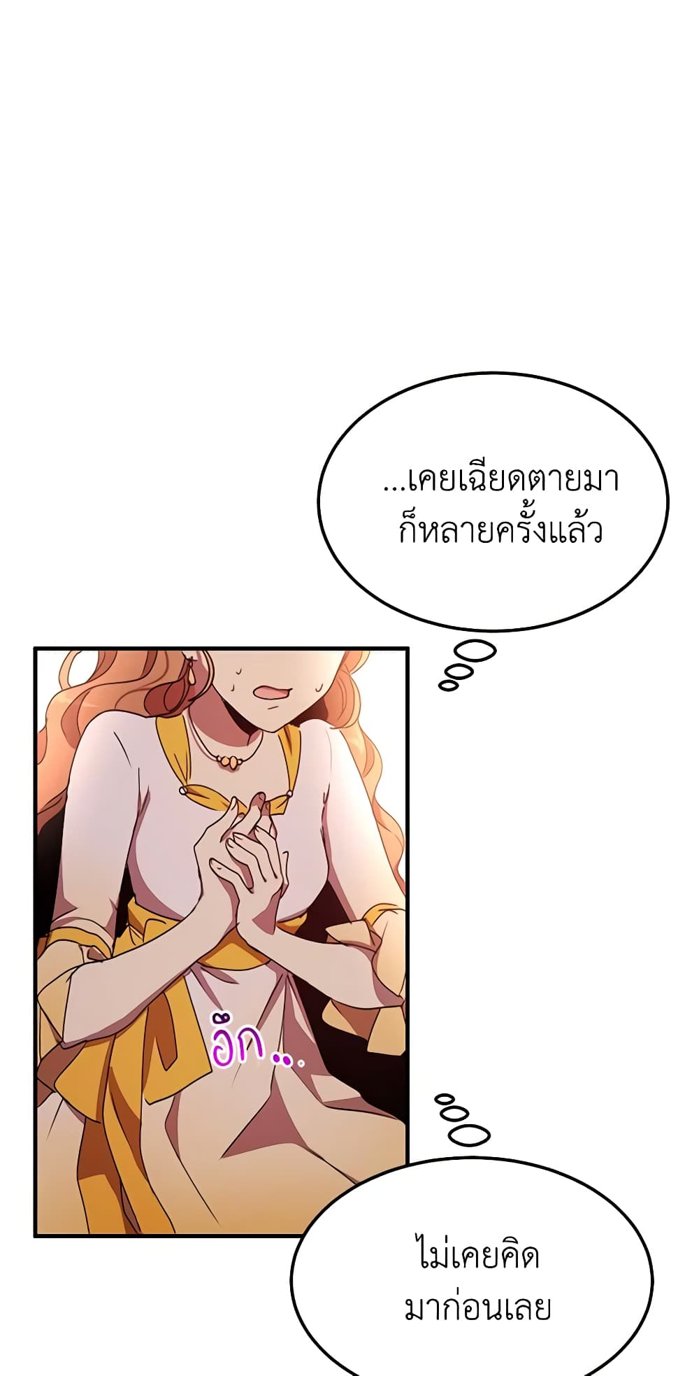 อ่านการ์ตูน What’s Wrong With You, Duke 58 ภาพที่ 5