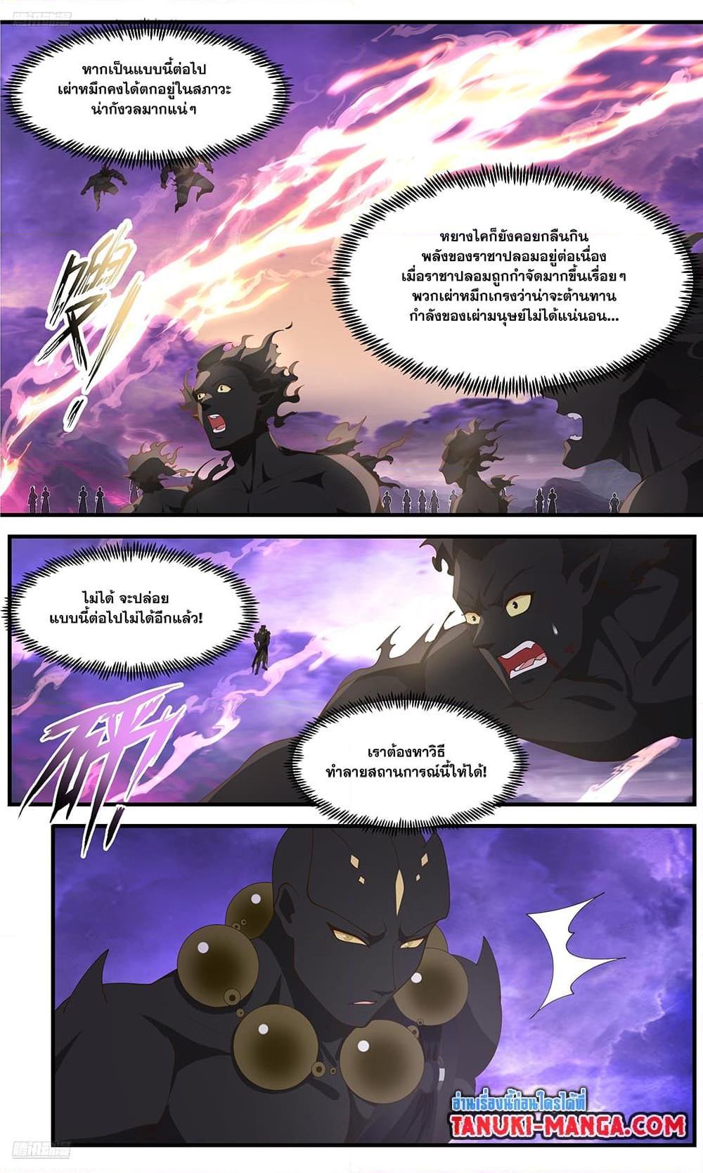 อ่านการ์ตูน Martial Peak 3681 ภาพที่ 3