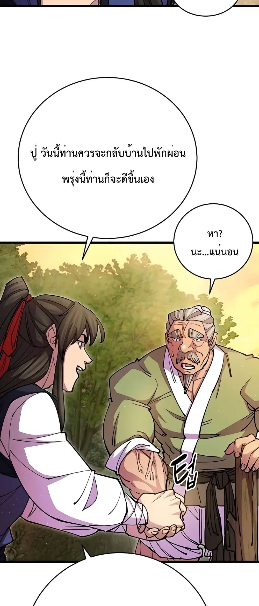 อ่านการ์ตูน World’s Greatest Senior Disciple 19 ภาพที่ 14