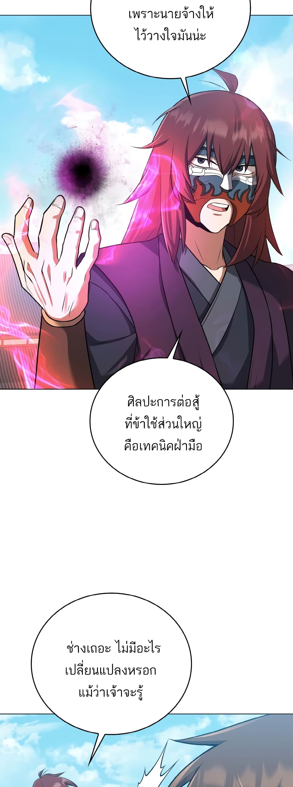 อ่านการ์ตูน Champion’s Path to Murim 26 ภาพที่ 48