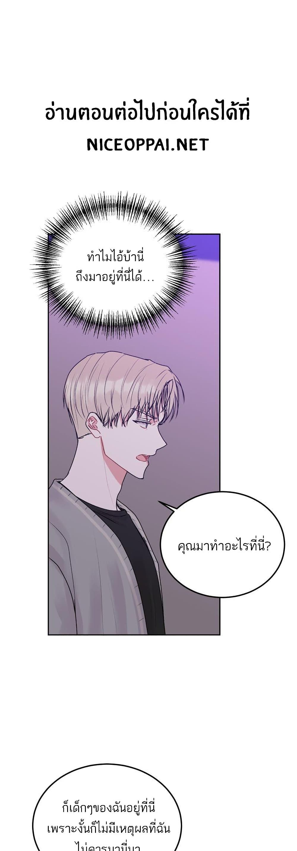 อ่านการ์ตูน Don’t Cry, Sunbae! 33 ภาพที่ 2