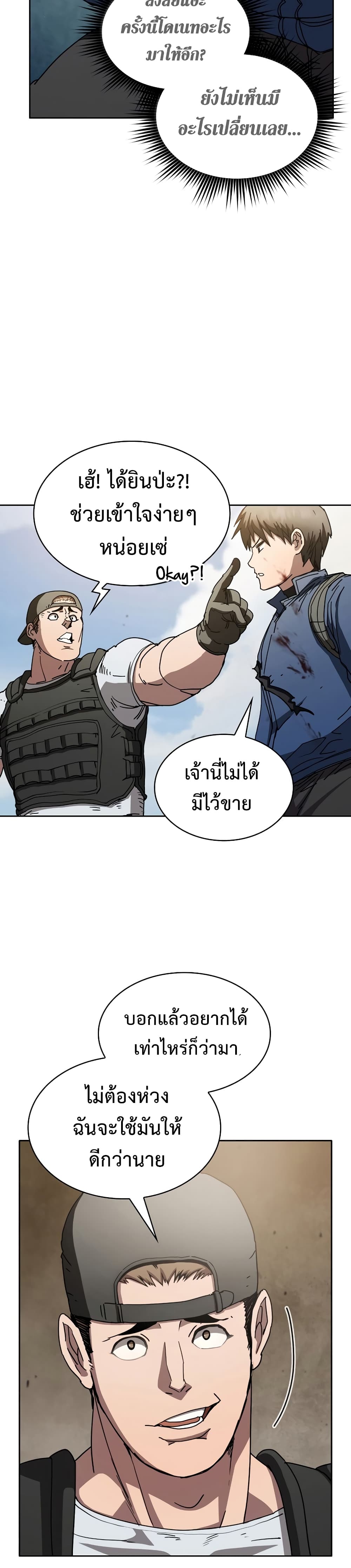 อ่านการ์ตูน Is This Hunter for Real? 15 ภาพที่ 3