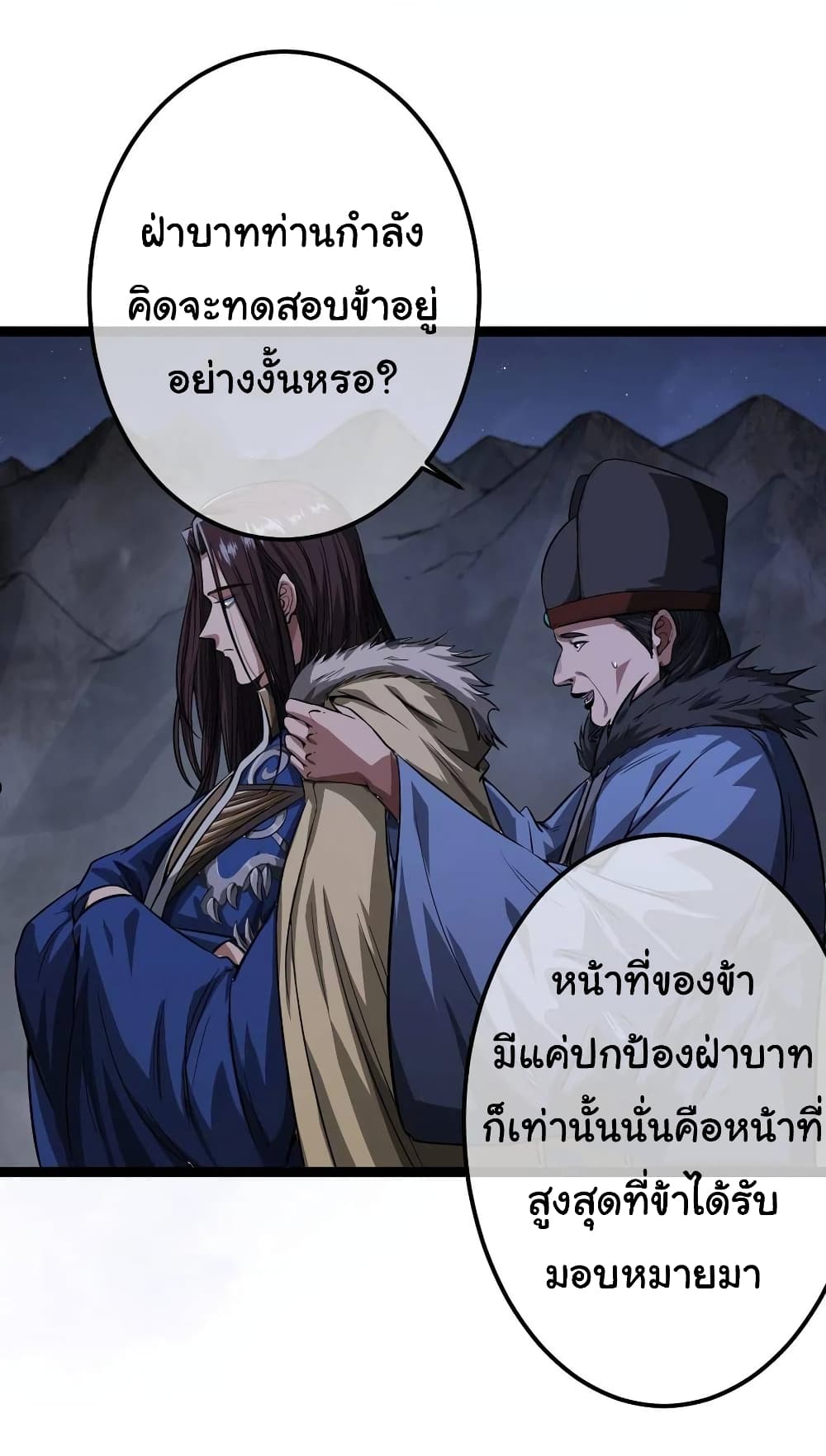 อ่านการ์ตูน Demon Emperor 32 ภาพที่ 18