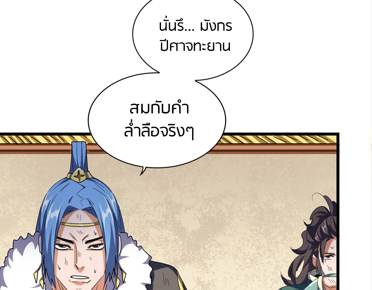 อ่านการ์ตูน Magic Emperor 297 ภาพที่ 33