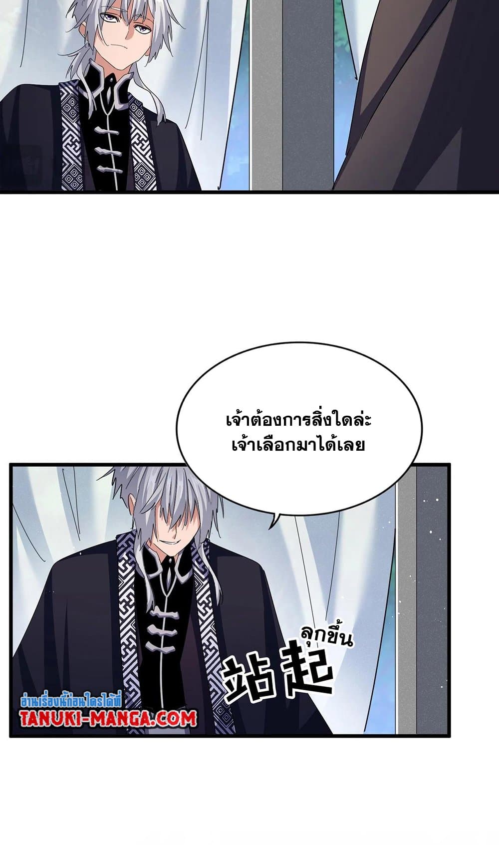 อ่านการ์ตูน Magic Emperor 437 ภาพที่ 8