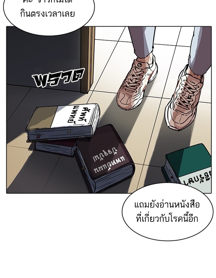 อ่านการ์ตูน Lookism 198 ภาพที่ 86