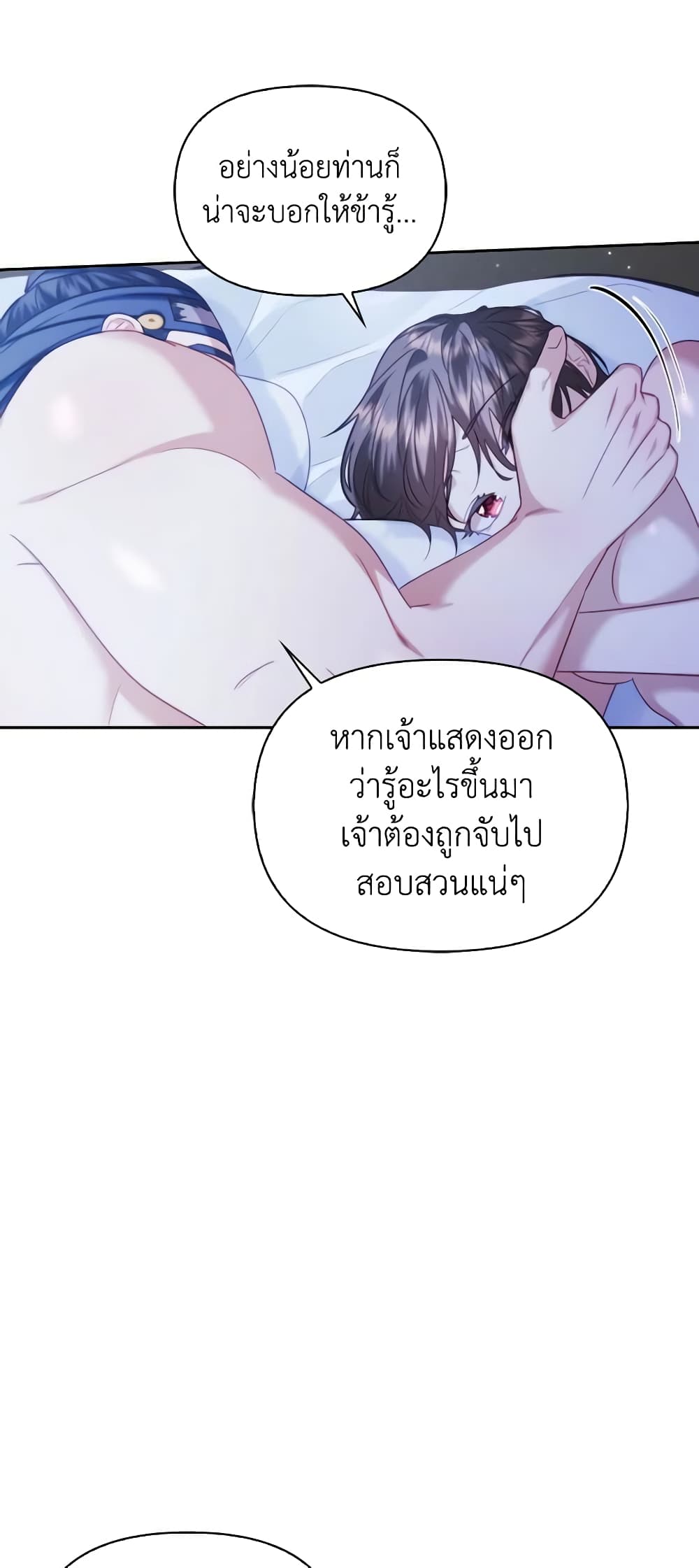 อ่านการ์ตูน Moonrise by the Cliff 59 ภาพที่ 17