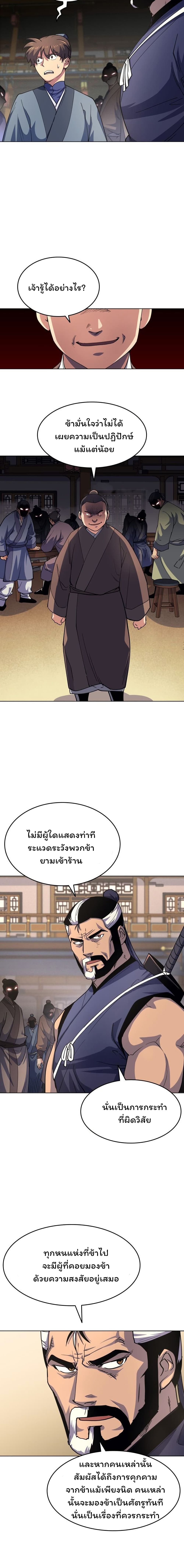 อ่านการ์ตูน Tale of a Scribe Who Retires to the Countryside 19 ภาพที่ 6