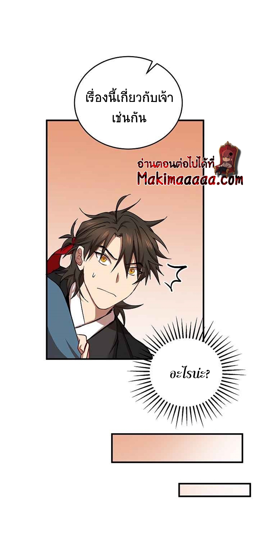 อ่านการ์ตูน Path of the Shaman 40 ภาพที่ 18