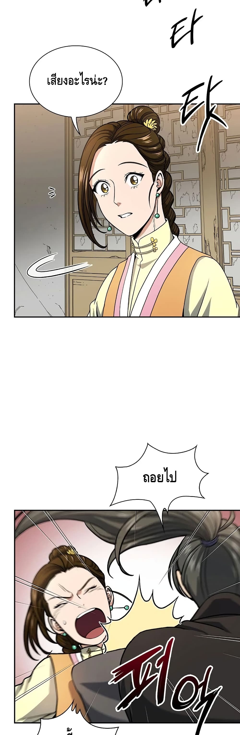 อ่านการ์ตูน Storm Inn 25 ภาพที่ 47