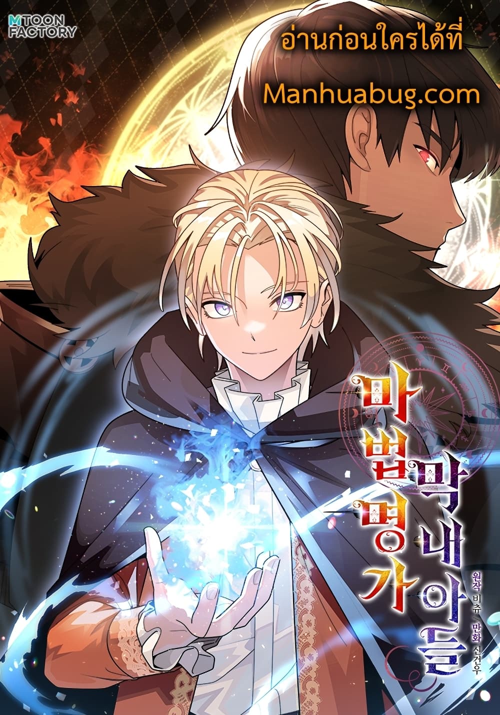 อ่านการ์ตูน Youngest Scion of the Mages 6 ภาพที่ 1