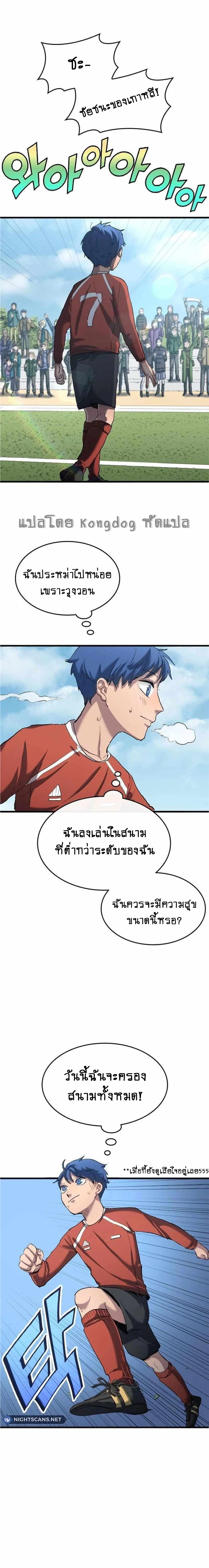 อ่านการ์ตูน All Football Talents Are Mine 18 ภาพที่ 13