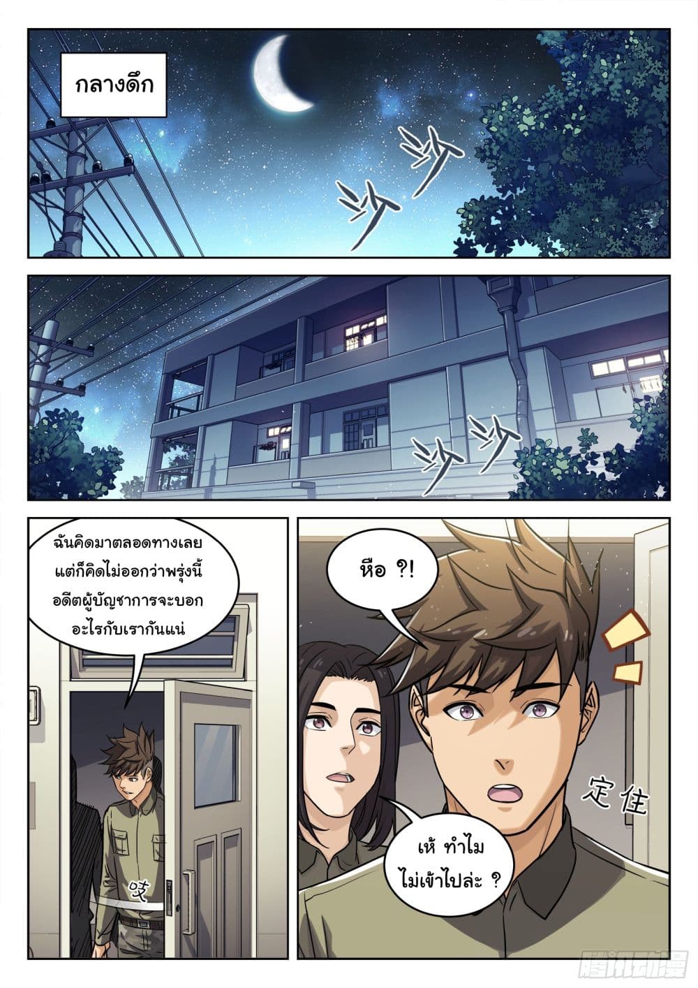 อ่านการ์ตูน Beyond The Sky 103 ภาพที่ 10