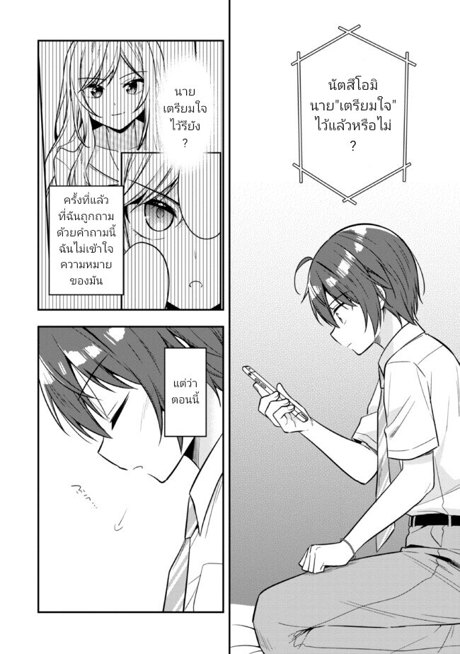 อ่านการ์ตูน I Spoiled Quderella Next Door and I’m Going To Give Her a Key to My House 24.2 ภาพที่ 11