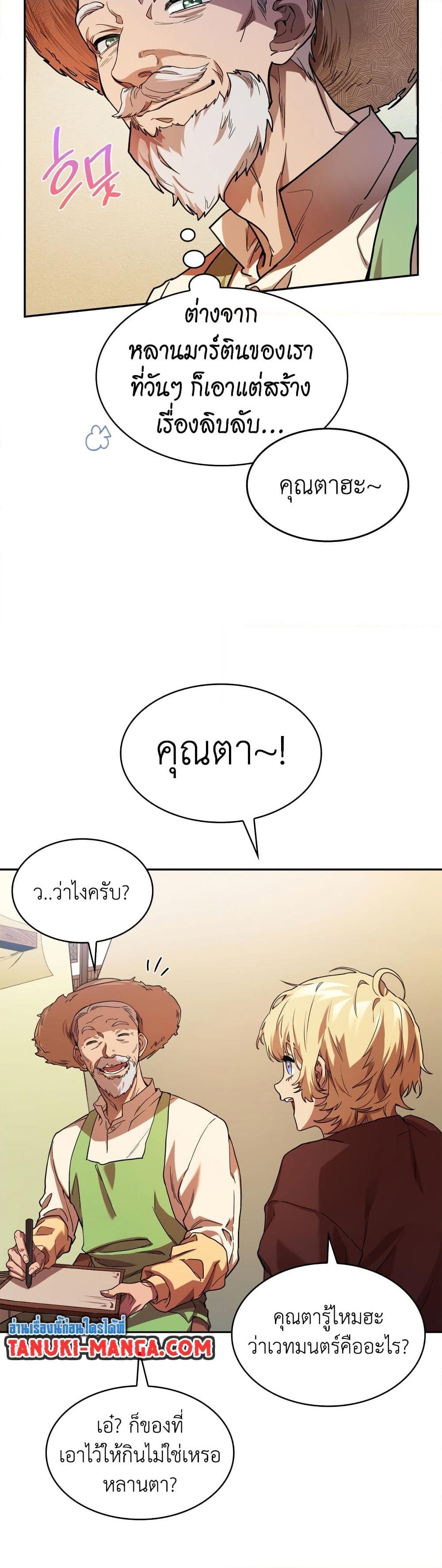 อ่านการ์ตูน Infinite Mage 1 ภาพที่ 38