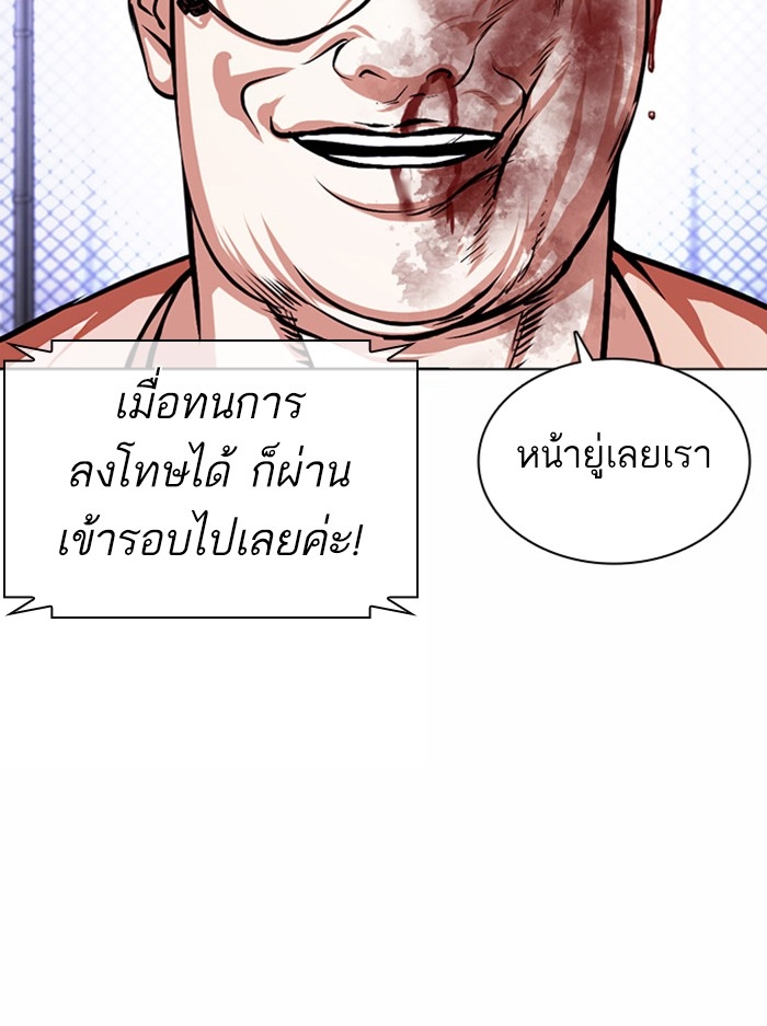 อ่านการ์ตูน Lookism 378 ภาพที่ 41