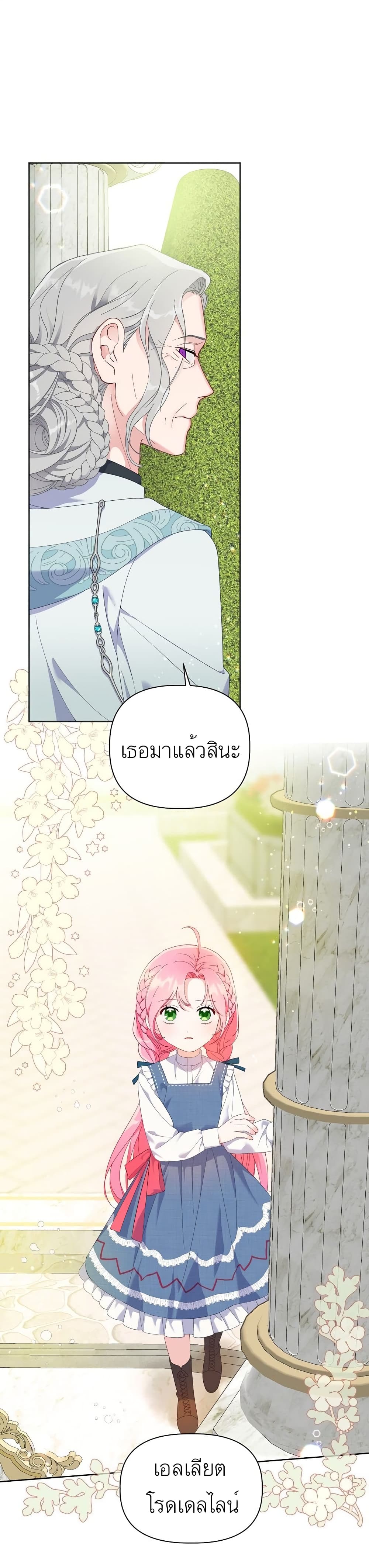 อ่านการ์ตูน A Transmigrator’s Privilege 20 ภาพที่ 14