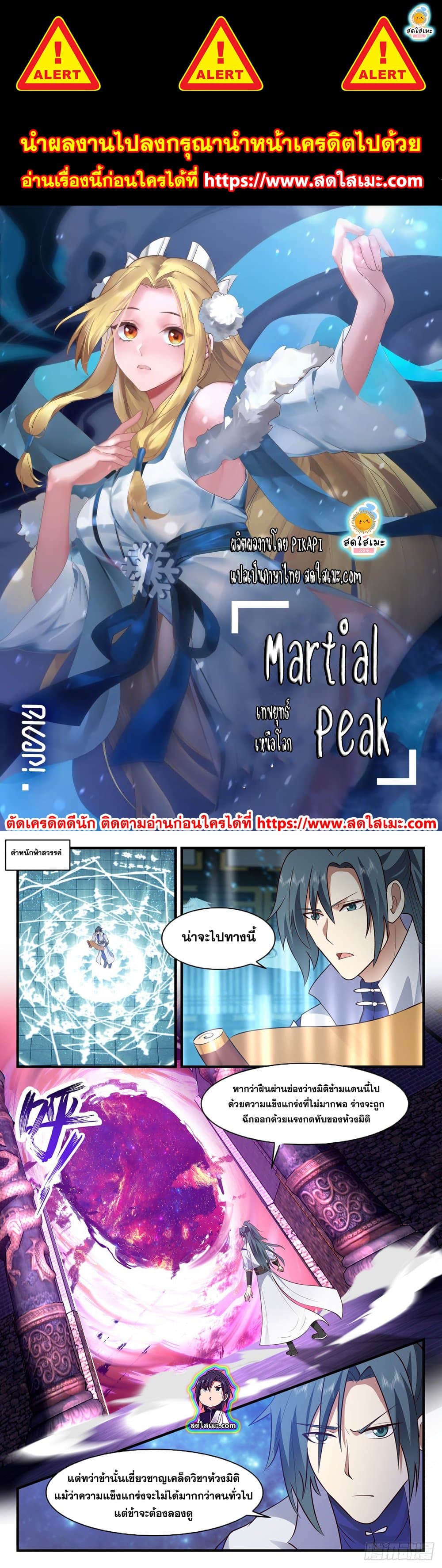 อ่านการ์ตูน Martial Peak 2629 ภาพที่ 1