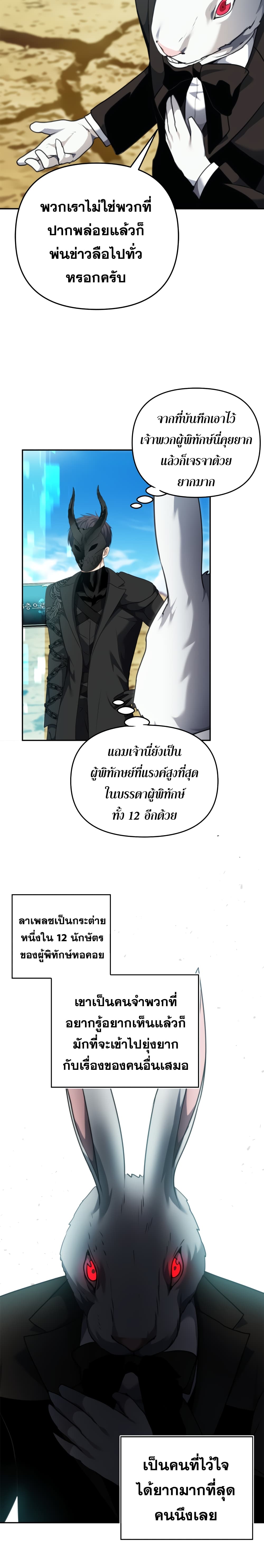 อ่านการ์ตูน Ranker Who Lives A Second Time  78 ภาพที่ 16