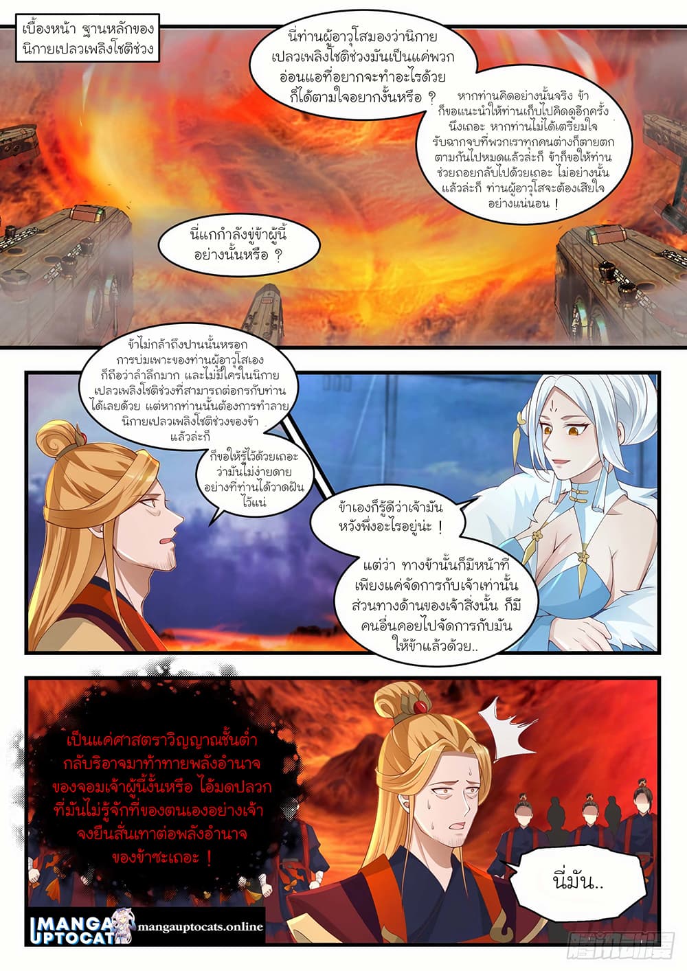 อ่านการ์ตูน Martial Peak 1413 ภาพที่ 4