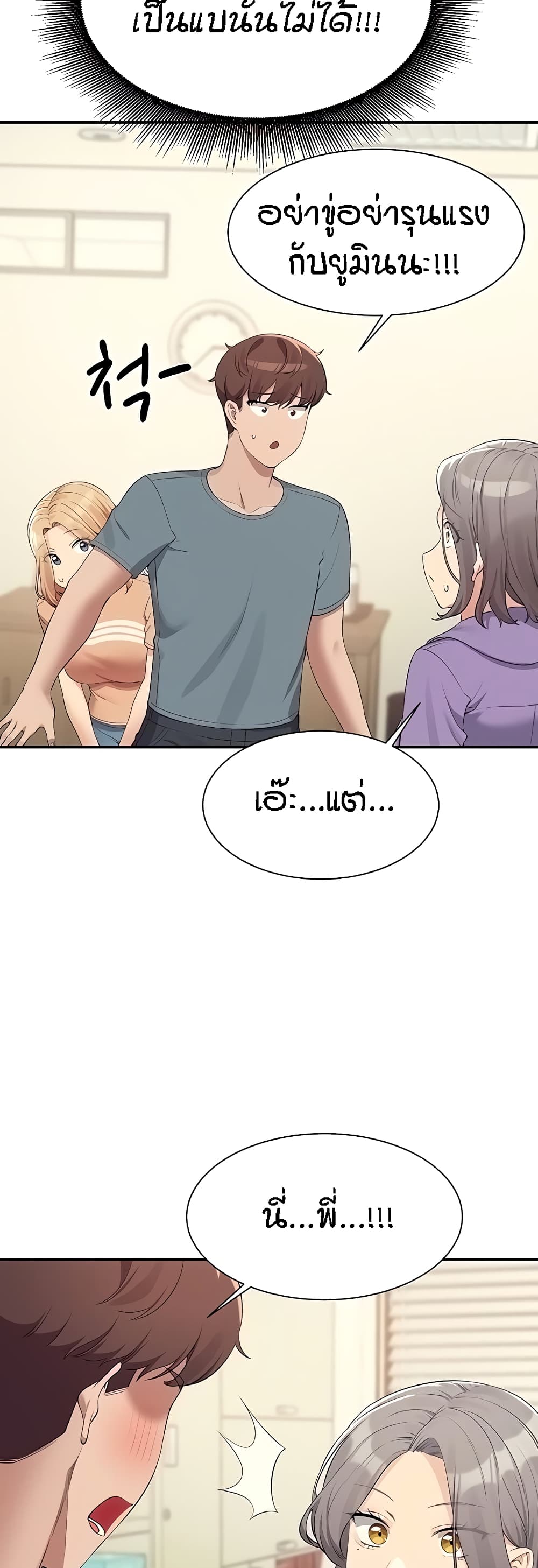 อ่านการ์ตูน Is There No Goddess in My College? 102 ภาพที่ 29