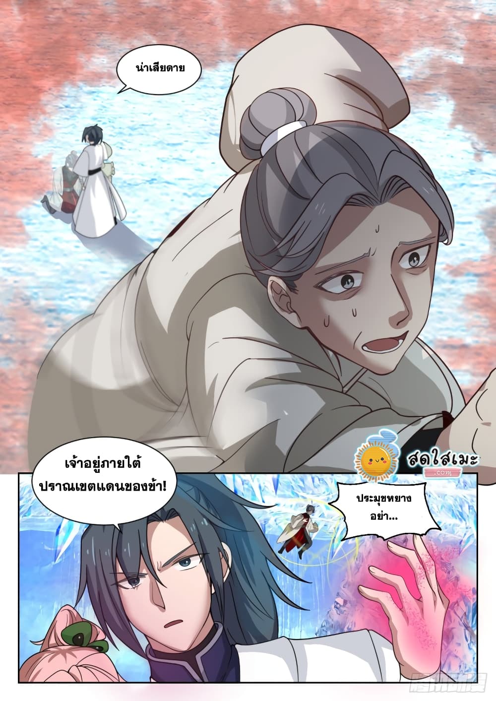 อ่านการ์ตูน Martial Peak 1320 ภาพที่ 12