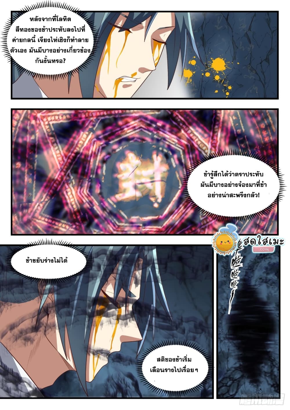 อ่านการ์ตูน Martial Peak 1689 ภาพที่ 11