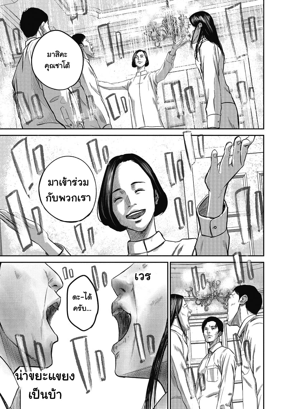 อ่านการ์ตูน Smiley 2 ภาพที่ 13