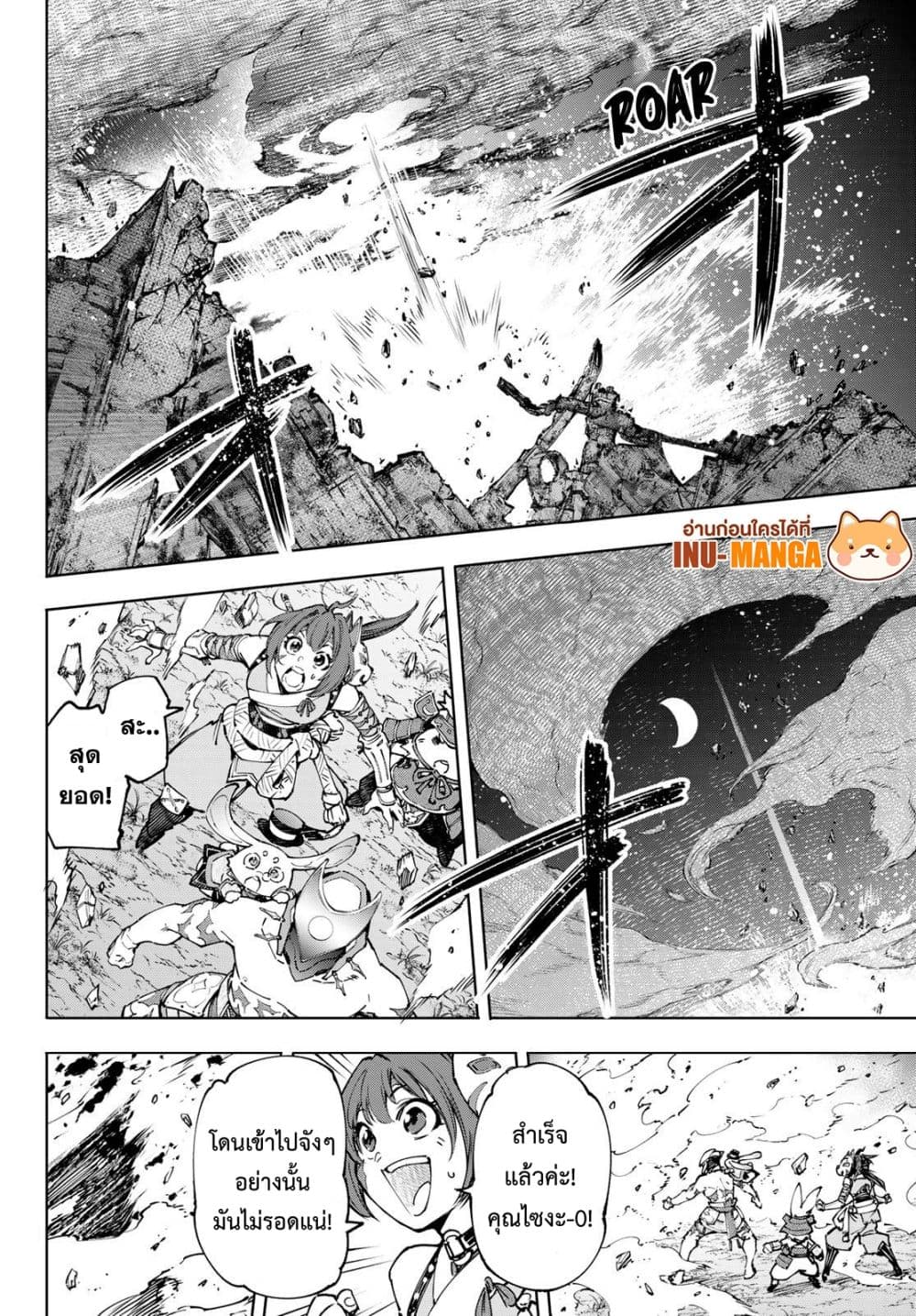 อ่านการ์ตูน Shangri-La Frontier 93 ภาพที่ 8