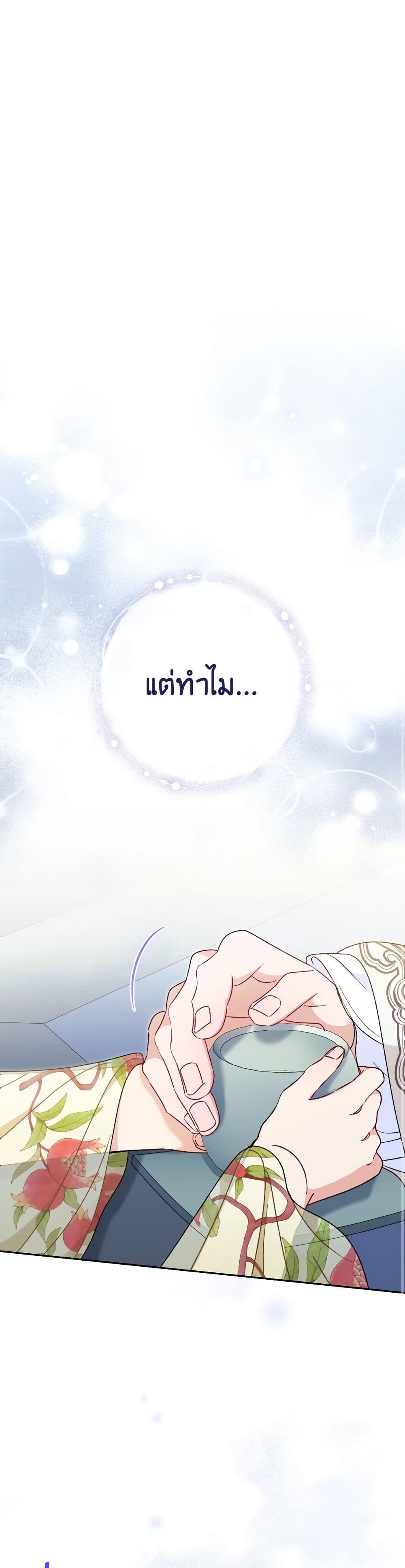 อ่านการ์ตูน The Baby Concubine Wants to Live Quietly 25 ภาพที่ 51